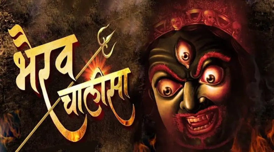 चंड भैरव का सिद्ध मंत्र | Chand Bhairav Mantra | Free PDF Download