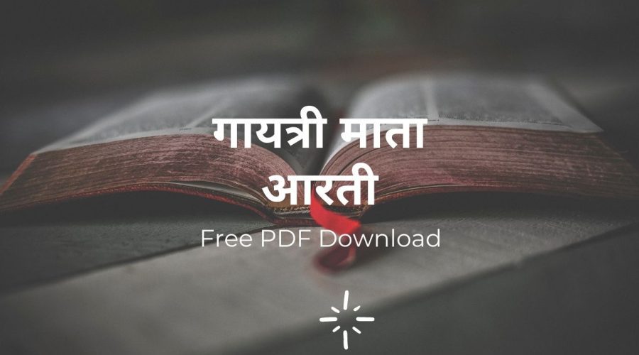 गायत्री माता आरती Gayatri Mata Ki Aarti | Free PDF Download