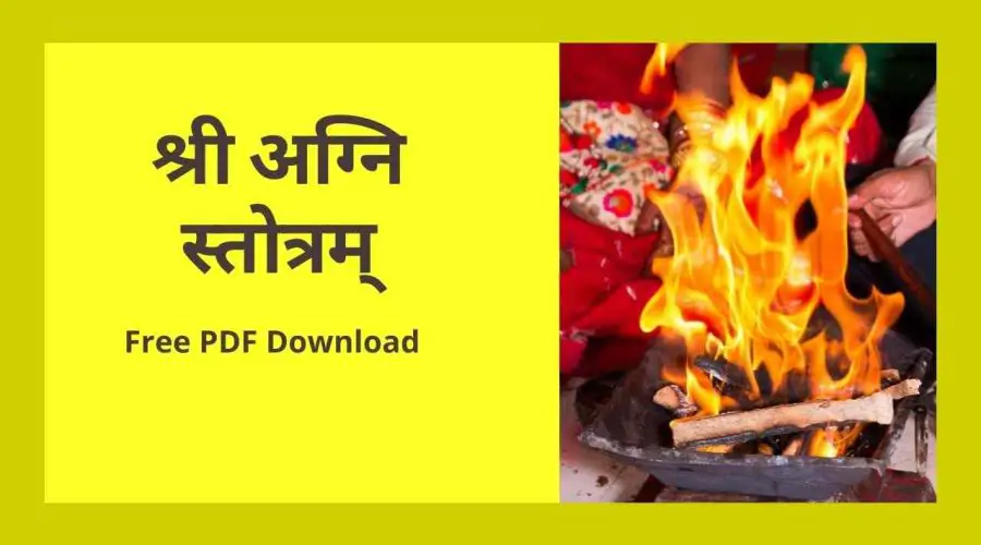 श्री अग्नि स्तोत्रम् | Shri Agni Stotram | Free PDF Download