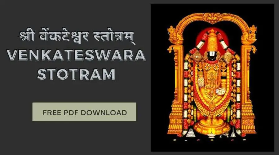 श्री वेंकटेश्वर स्तोत्रम् | Venkateswara Stotram | Free PDF Download