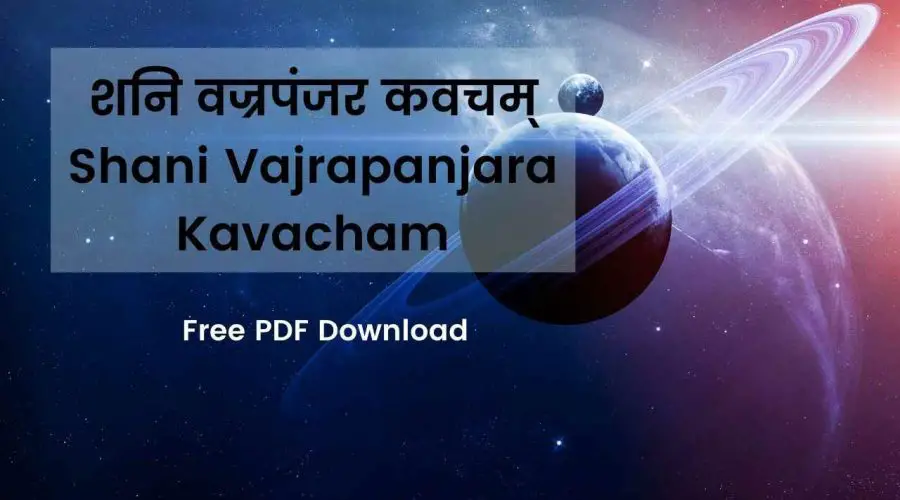 शनि वज्रपंजर कवचम् | Shani Vajrapanjara Kavacham | Free PDF Download