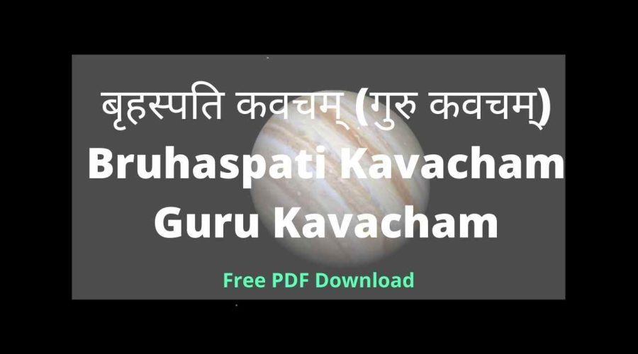 बृहस्पति कवचम् (गुरु कवचम्) | Bruhaspati Kavacham Guru Kavacham | Free PDF Download