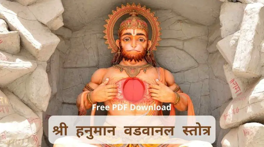 श्री हनुमान वडवानल स्तोत्र | Hanuman Badabanala Stotram | Free PDF Download