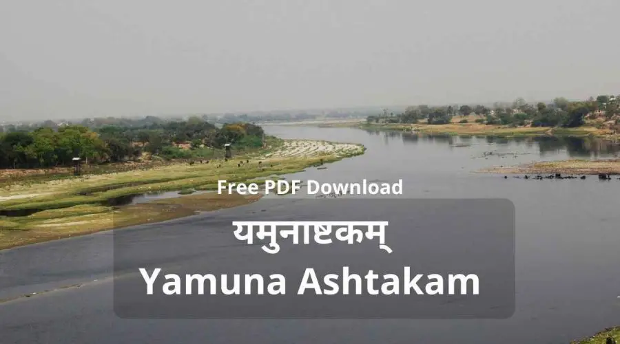 यमुनाष्टकम् | Yamuna Ashtakam | Free PDF Download