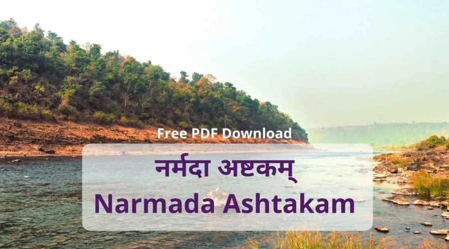 नर्मदा अष्टकम् | Narmada Ashtakam | Free PDF Download