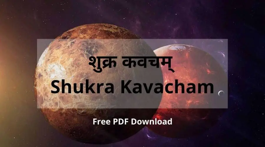 शुक्र कवचम् | Shukra Kavacham | Free PDF Download