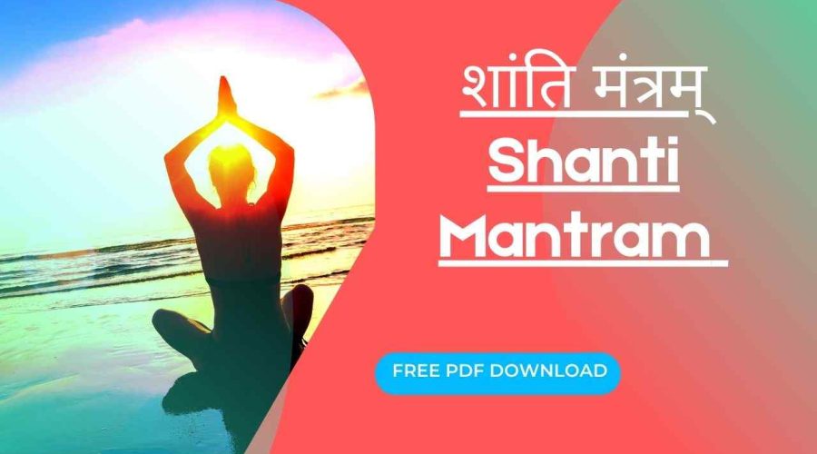 शांति मंत्रम् | Shanti Mantram | Free PDF Download