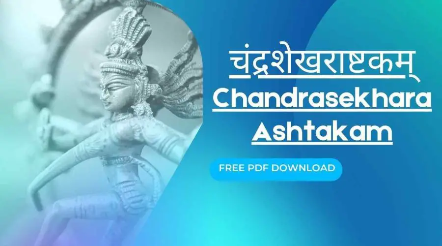 चंद्रशेखराष्टकम् | Chandrasekhara Ashtakam | Free PDF Download