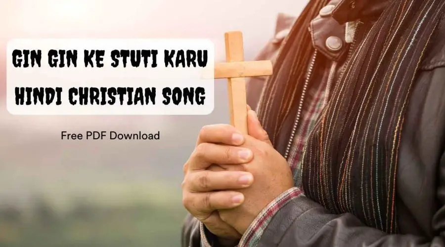 Gin Gin Ke Stuti Karu Lyrics in Hindi | गिन गिन के स्तुति करूँ लिरिक्स इन हिंदी | Hindi Christian Song | Free PDF Download