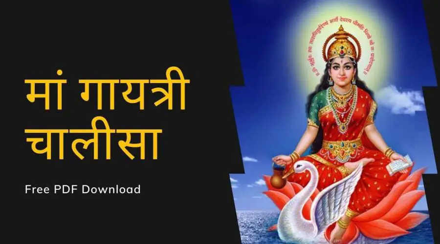 मां गायत्री चालीसा | Gayatri Chalisa Lyrics | Free PDF Download