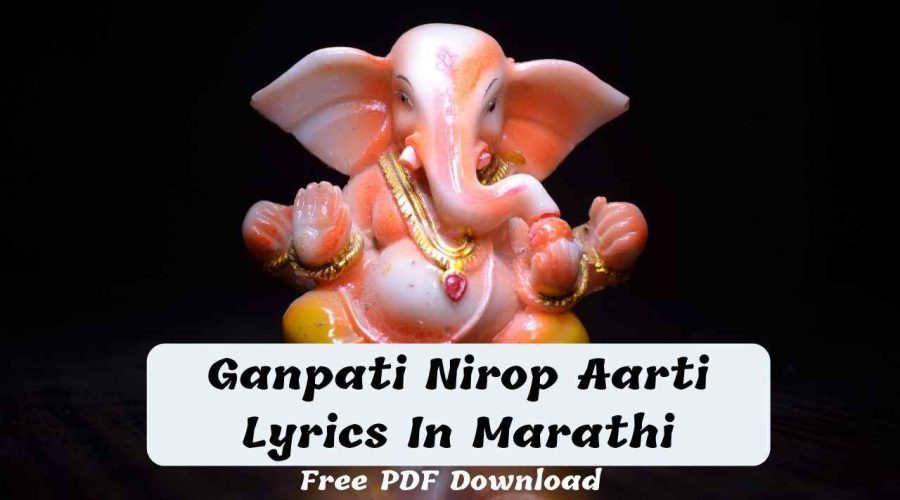 Ganpati Nirop Aarti Lyrics In Marathi: गणपति निरोप आरती | Free PDF Download