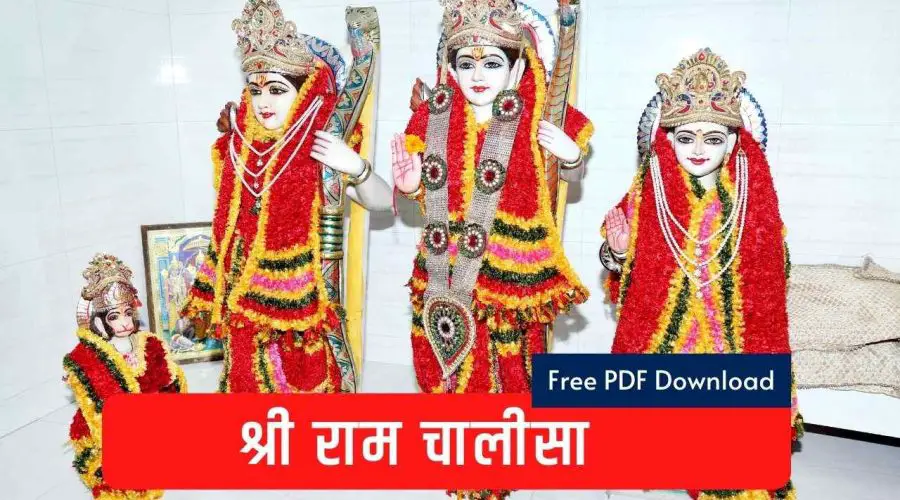 श्री राम चालीसा: Shri Ram Chalisa | Free PDF Download