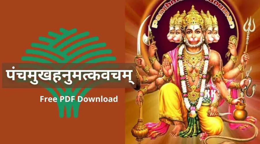 श्री पंचमुखहनुमत्कवचं: Shri Panchamukhahanumatkavacham | Free PDF Download