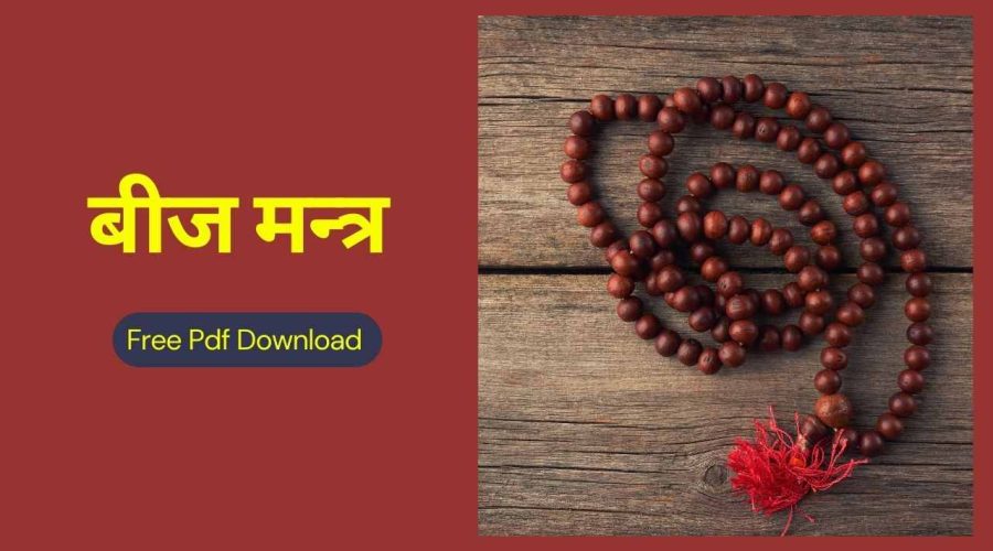 बीज मन्त्र | Beej Mantra List | Free PDF Download