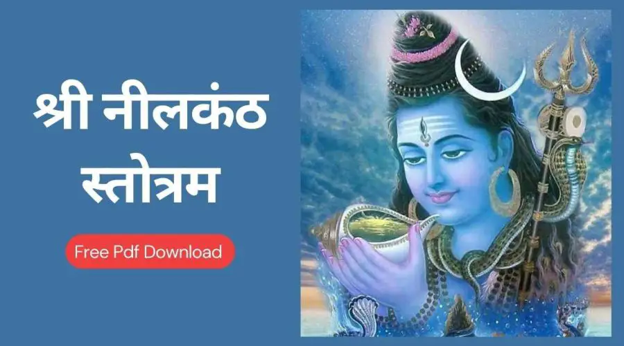 श्री नीलकंठ स्तोत्रम | Shri Neelkanth Stotram in Sanskrit | Free PDF Download