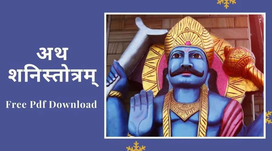 अथ शनिस्तोत्रम् | Aath Shani Stotram | Free PDF Download