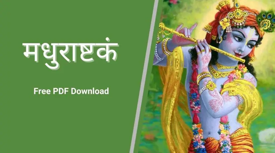 मधुराष्टकं हिंदी अर्थ सहित | Madhurashtakam Lyrics in Hindi | Free PDF Download