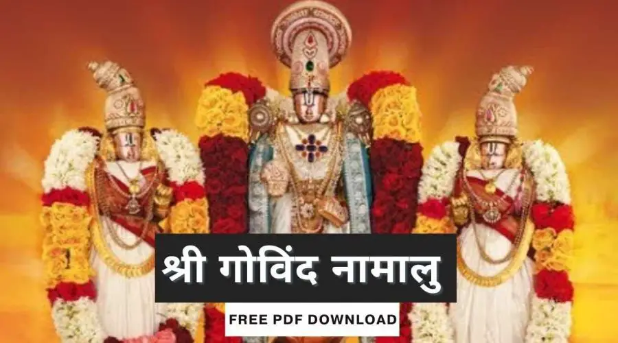 श्री गोविंद नामालु | Sri Govinda Namalu in English | Free PDF Download