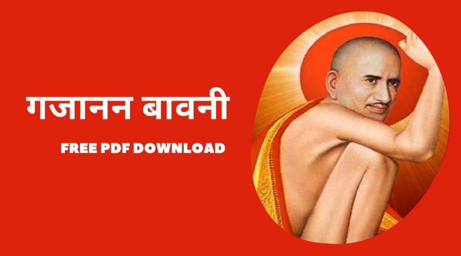 गजानन बावनी | Gajanan Maharaj Bavani | Free PDF Download