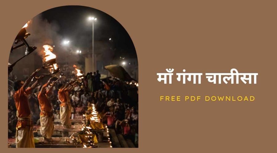 Maa Ganga Chalisa | माँ गंगा चालीसा | Free PDF Download