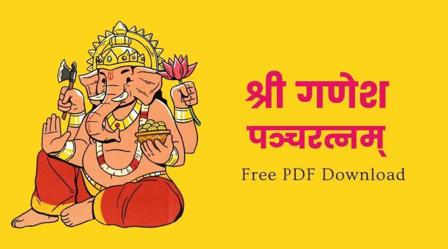 श्री गणेशपञ्चरत्नम्: मुदाकरात्तमोदकं | Ganesha Pancharatnam Lyrics | Free PDF Download