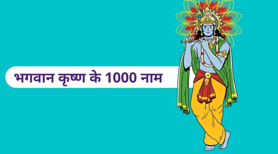 1000 names of Lord Krishna