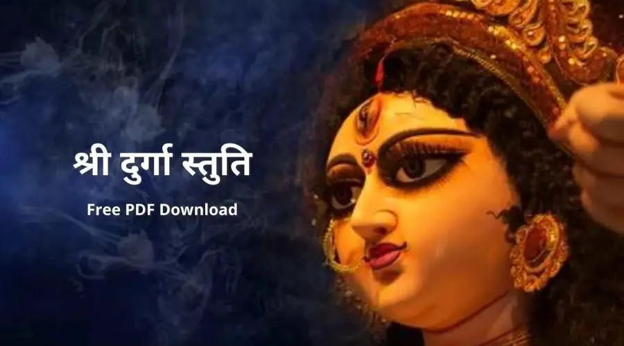 श्री दुर्गा स्तुति हिंदी | Durga Stuti in Hindi | Free PDF Download