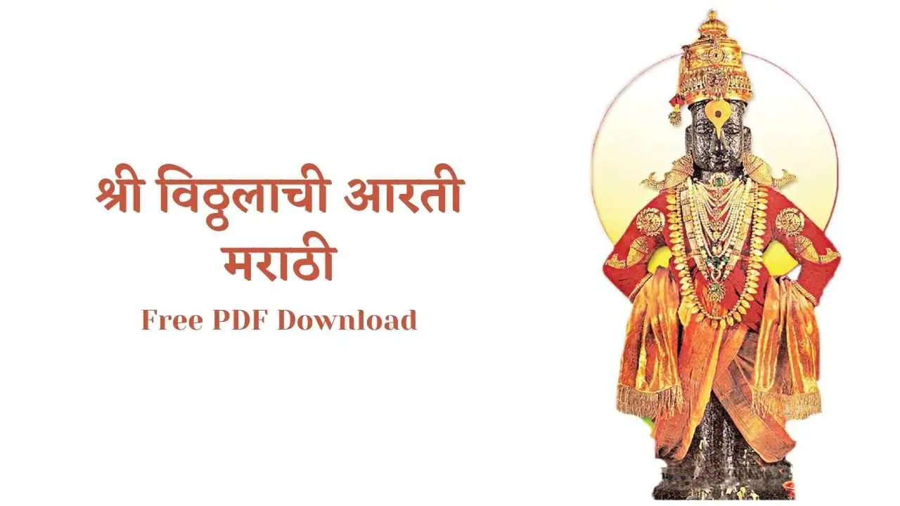 shri-vitthalachi-aarti-marathi-free-pdf-download-eastrohelp