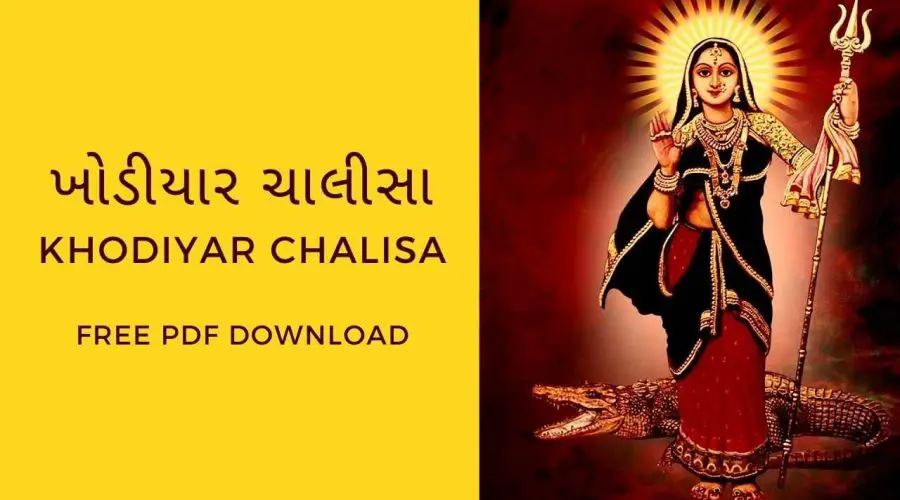 Khodiyar Maa Chalisa in Gujarati and English | ખોડીયાર ચાલીસા | Free PDF Download