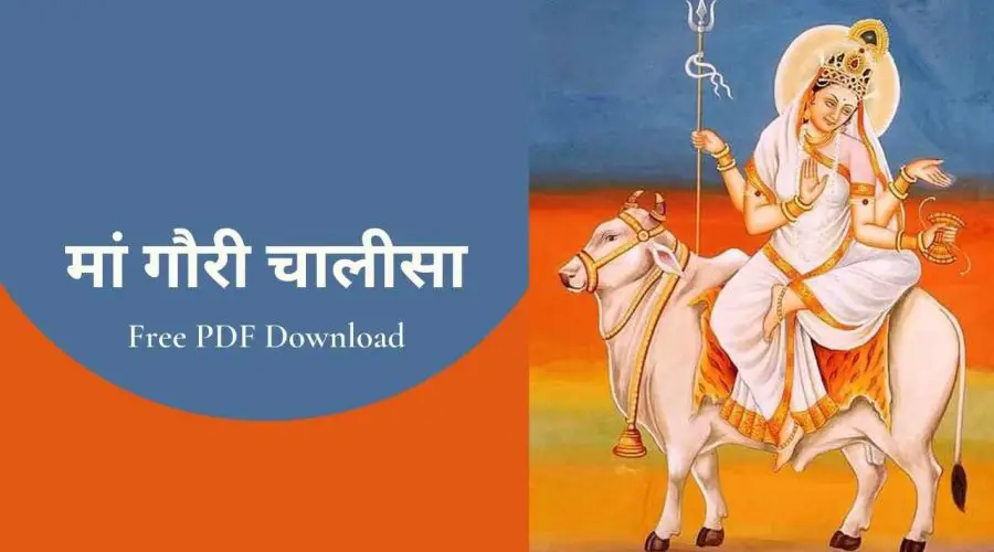 Maa Gauri Chalisa | मां गौरी चालीसा | Free PDF Download