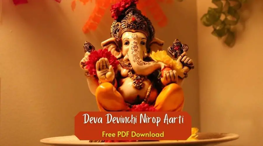 देवा देवीची निरोप आरती | Deva Devinchi Nirop Aarti | Free PDF Download