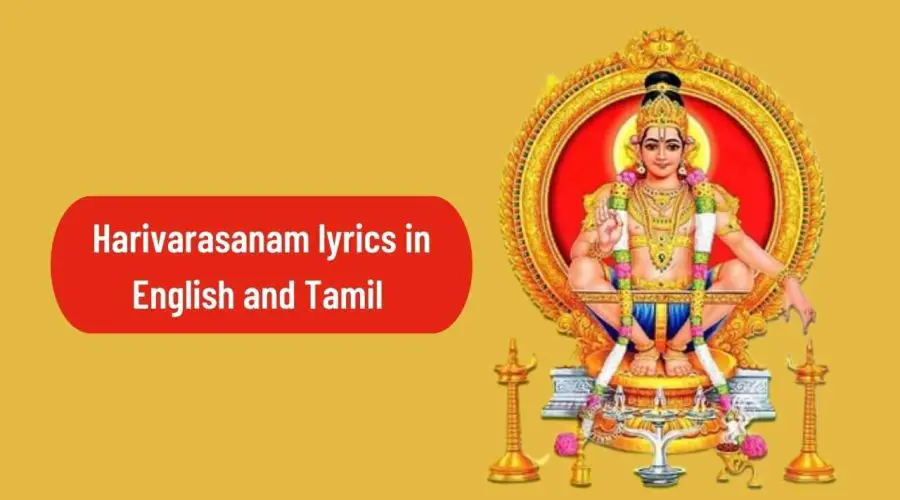 Harivarasanam lyrics in English and Tamil | ஹரிவ ராஸனம் பாடல் வரிகள்