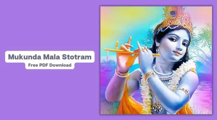 Mukunda Mala Stotram | श्री मुकुन्दमाला स्तोत्र | Free PDF Download
