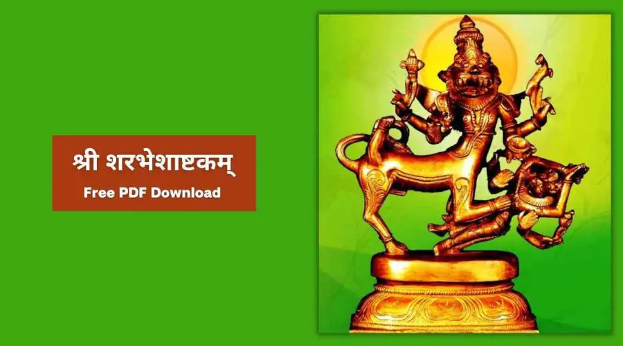 श्री शरभेशाष्टकम् | Sarabeswara Ashtakam in Hindi | Free PDF Download