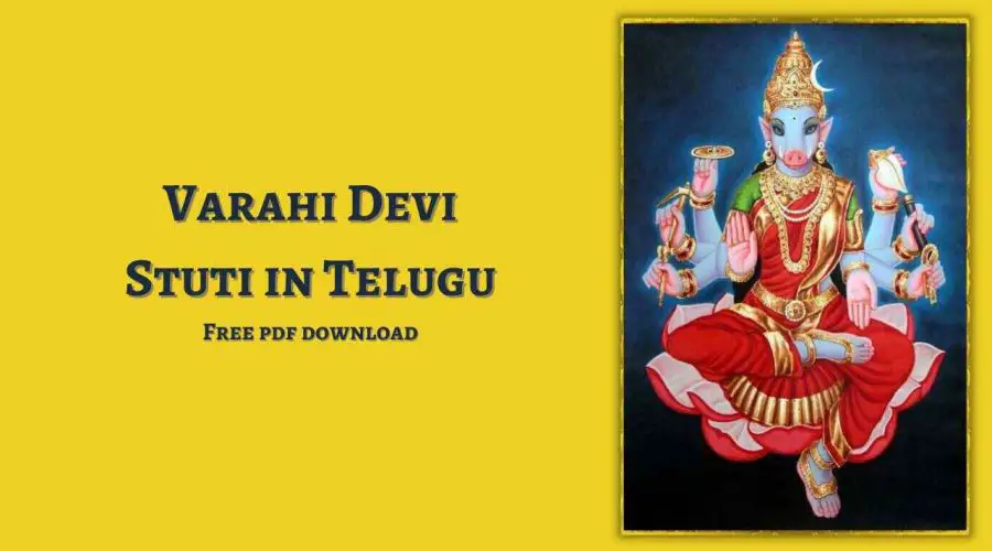 Varahi Devi Stuti in Telugu | వారాహి దేవి స్తుతి: | Free PDF Download