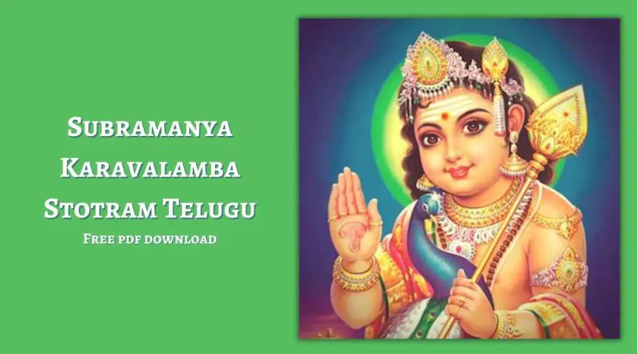 Subramanya Karavalamba Stotram Telugu | సుబ్రహ్మణ్య అష్టకం కరావలంబ స్తోత్రం | Free PDF Download
