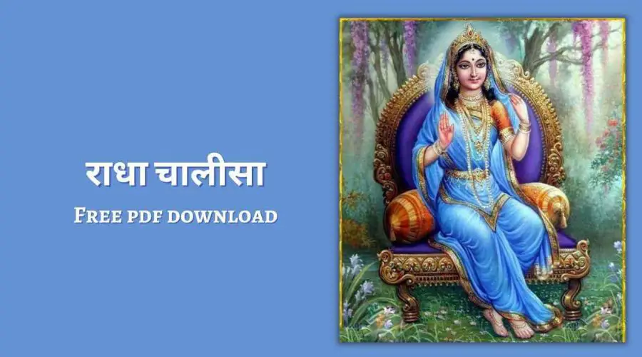 Radha Chalisa | राधा चालीसा | Free PDF Download