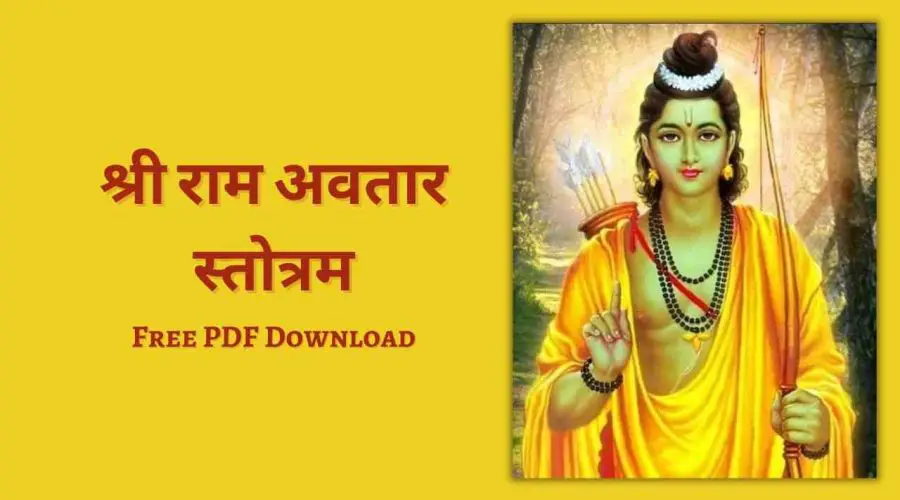 श्री राम अवतार स्तोत्रम | Ram Avtar Stotram | Free PDF Download