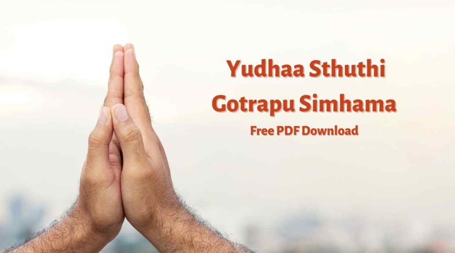 Yudhaa Sthuthi Gotrapu Simhama | యూదా స్తుతి గోత్రపు సింహమా | Free PDF Download