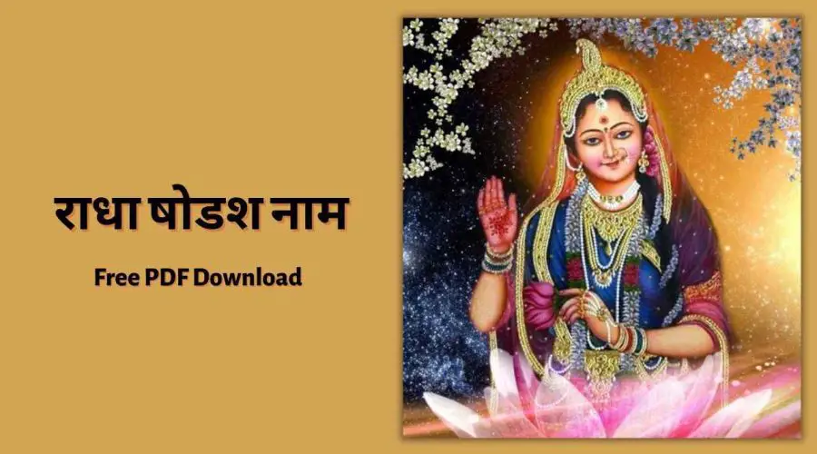 राधा षोडश नाम | Radha Shodash Naam | Free PDF Download