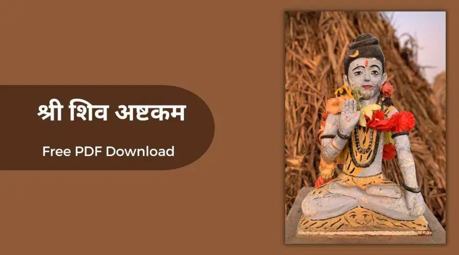 Shiva Ashtakam | श्री शिव अष्टकम | Free PDF Download