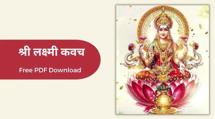 Lakshmi Kavacham with Hindi Meaning | श्री लक्ष्मी कवच | Free PDF Download