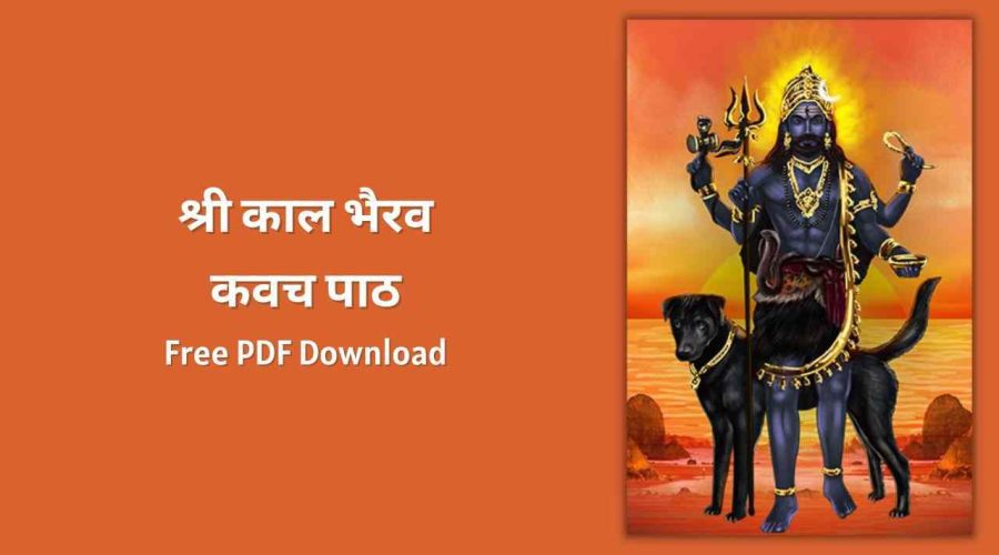 काल भैरव कवच पाठ | Kaal Bhairav Kavach | Free PDF Download
