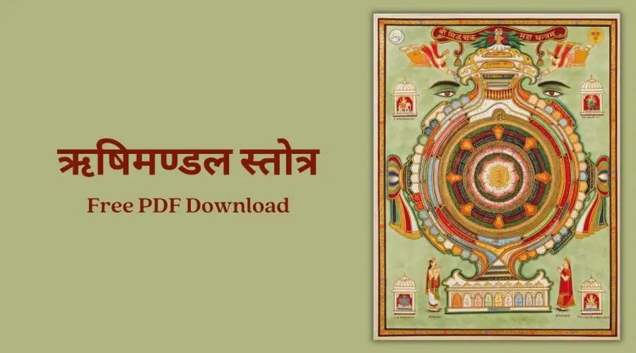 Rishi Mandal Stotra | ऋषिमण्डल स्तोत्र | Free PDF Download