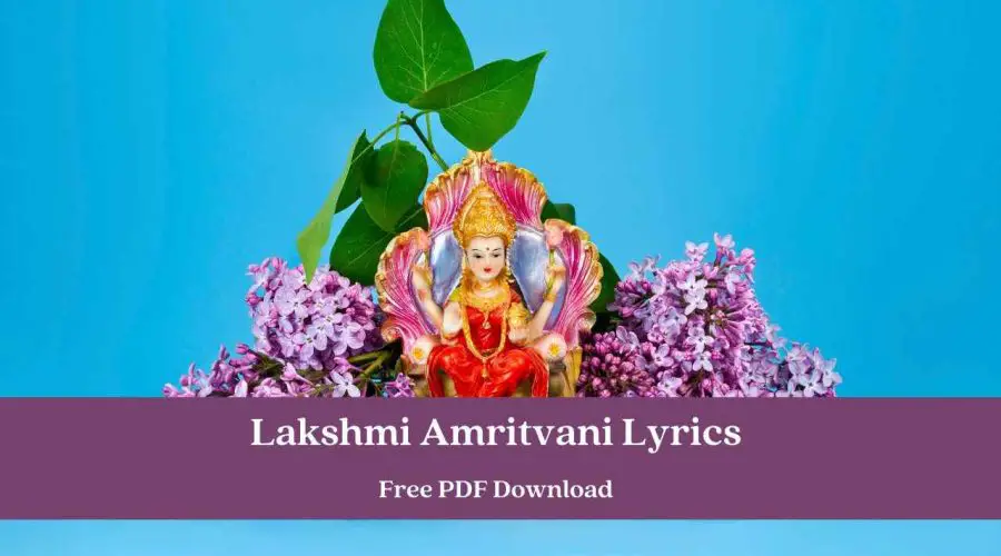 लक्ष्मी अमृतवाणी – Lakshmi Amritvani Lyrics | Free PDF Download