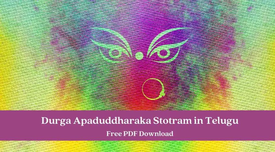 Durga Apaduddharaka Stotram in Telugu | Free PDF Download