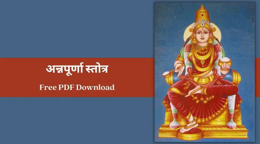 अन्नपूर्णा स्तोत्र | Annapurna Stotram Lyrics | Free PDF Download