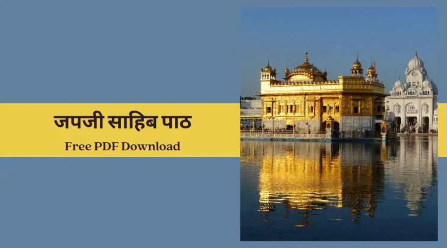 Japji Sahib Path in Hindi (जपजी साहिब) | Free PDF Download