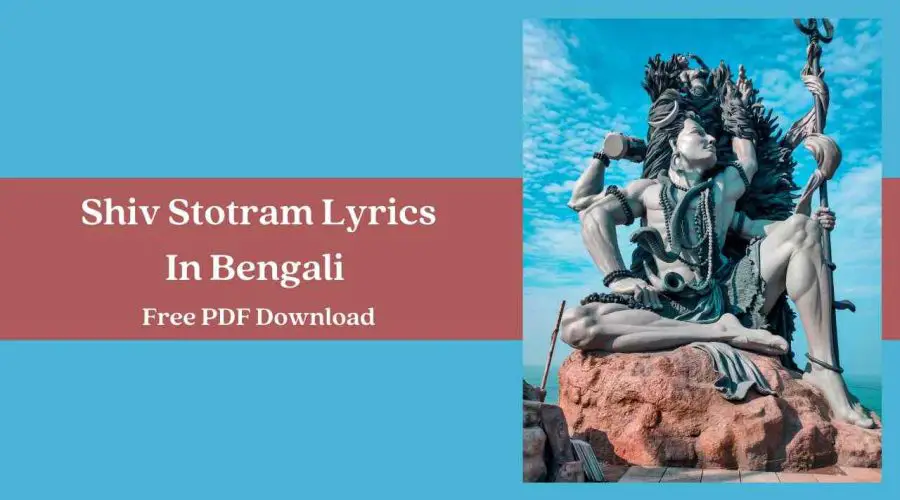 Shiv Stotram Lyrics In Bengali | Free PDF Download
