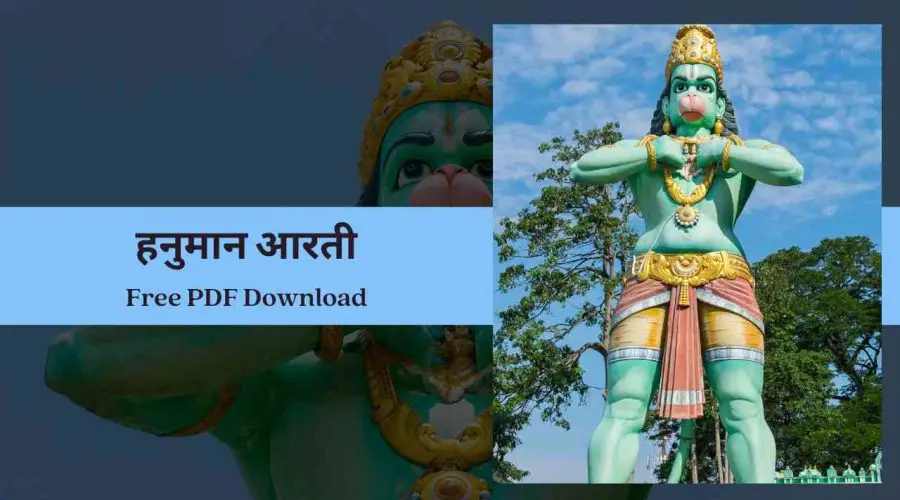 हनुमान आरती – Hanuman Aarti | Free PDF Download